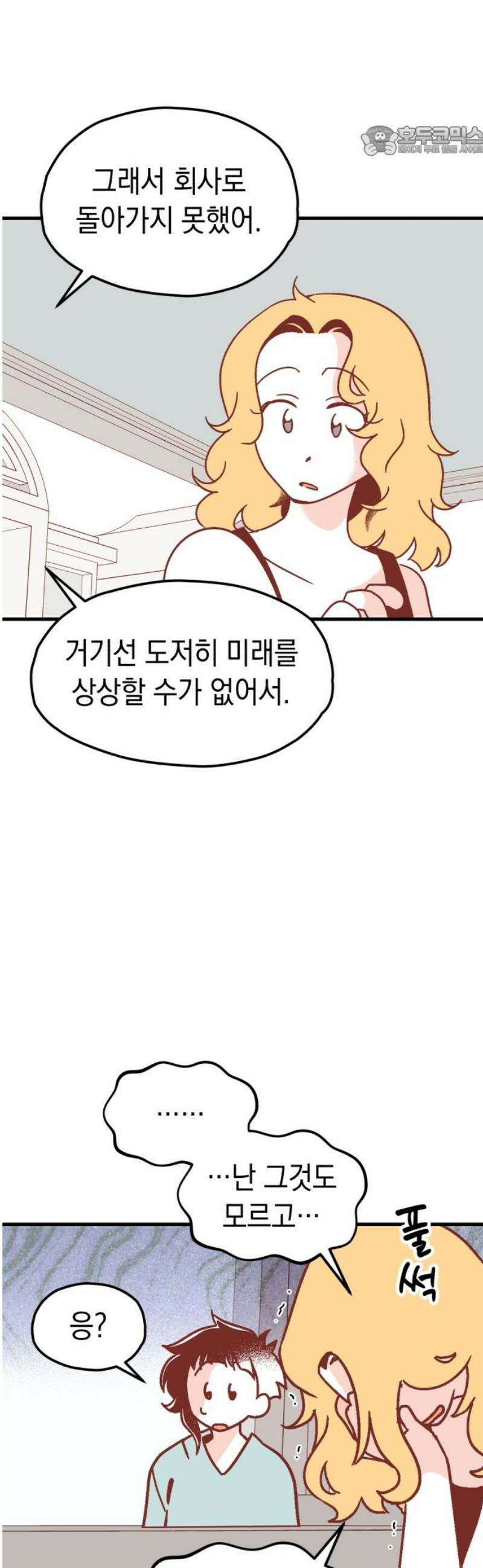 청소하러 왔어요 18화 7