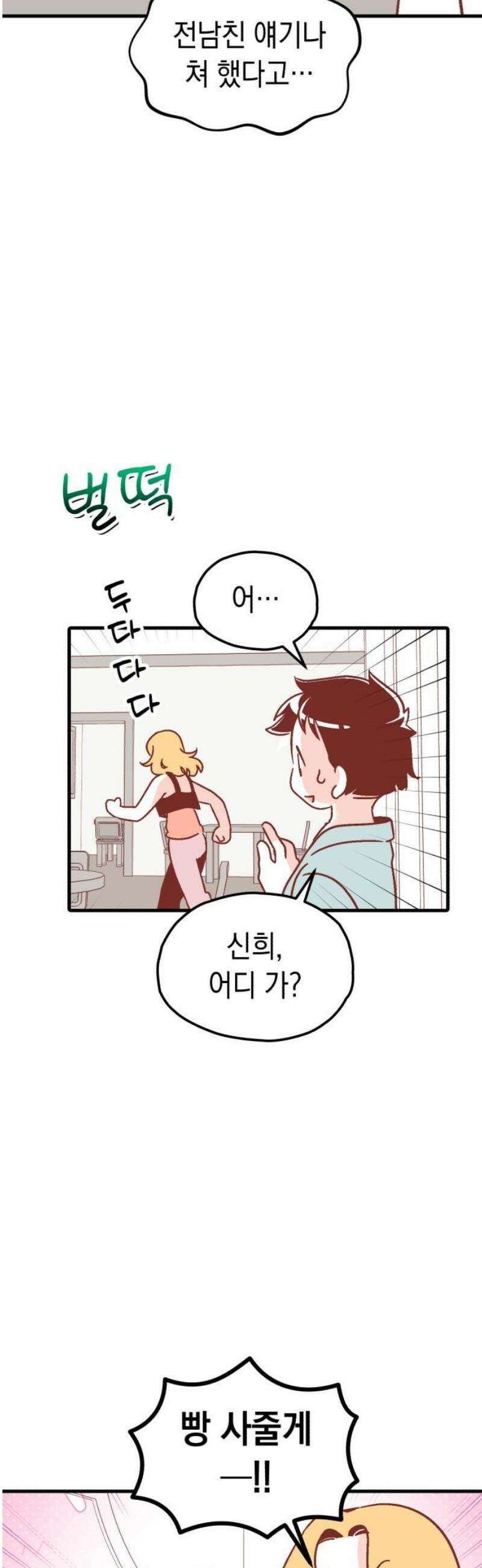 청소하러 왔어요 18화 8