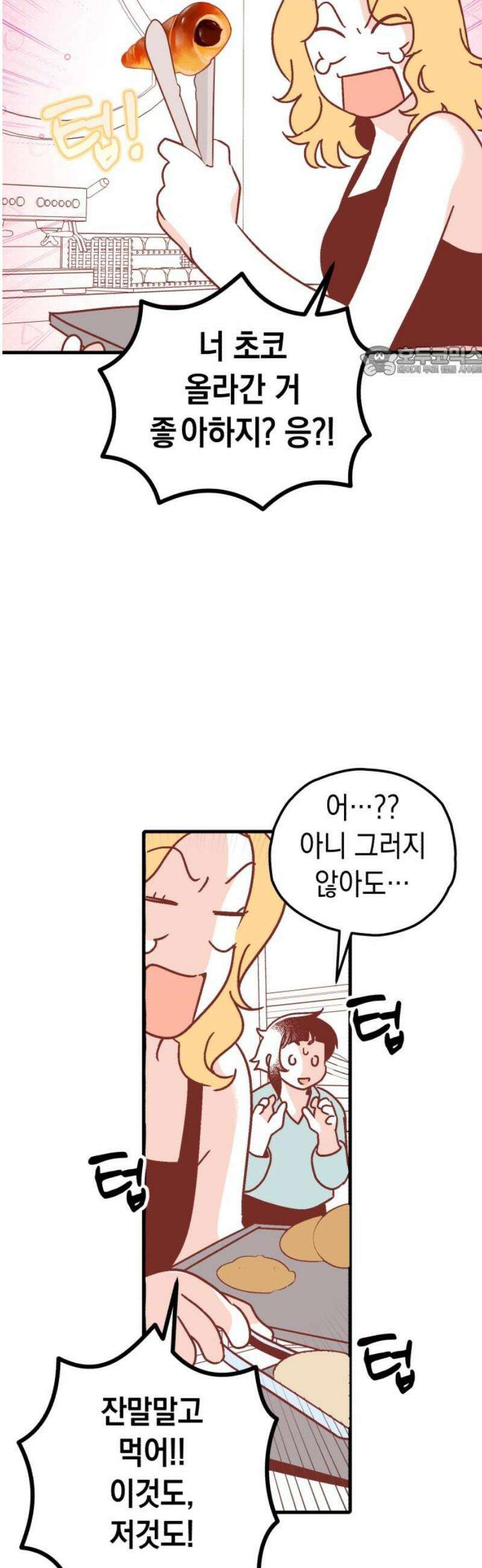 청소하러 왔어요 18화 9