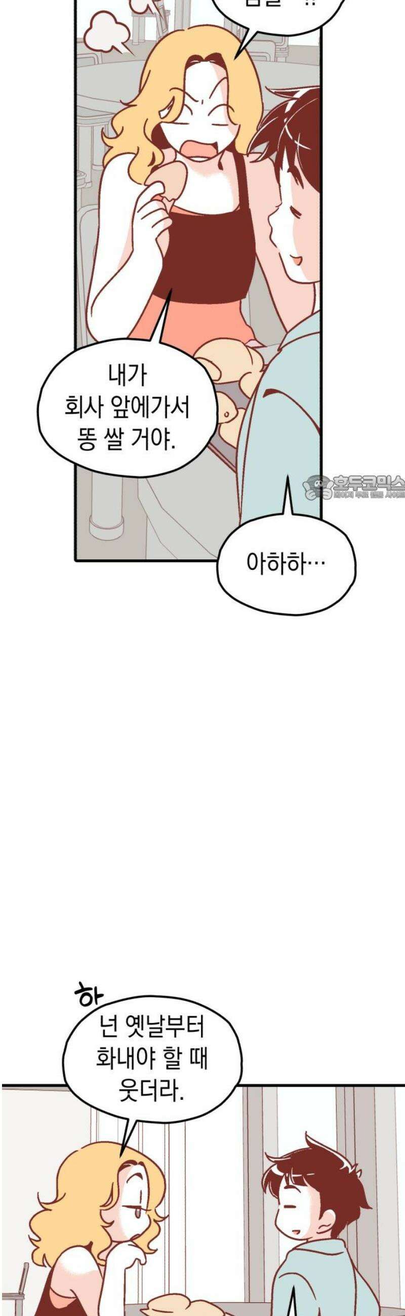 청소하러 왔어요 18화 11
