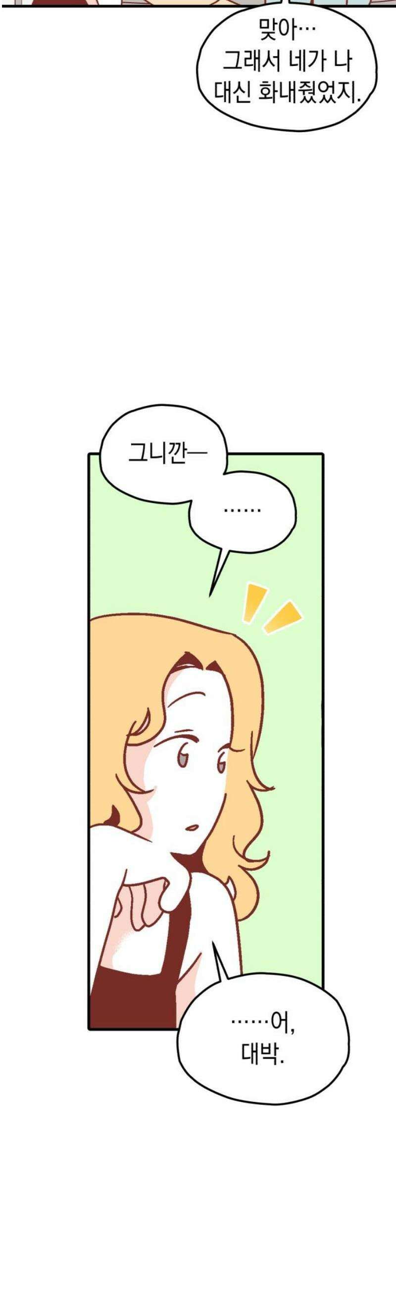 청소하러 왔어요 18화 12