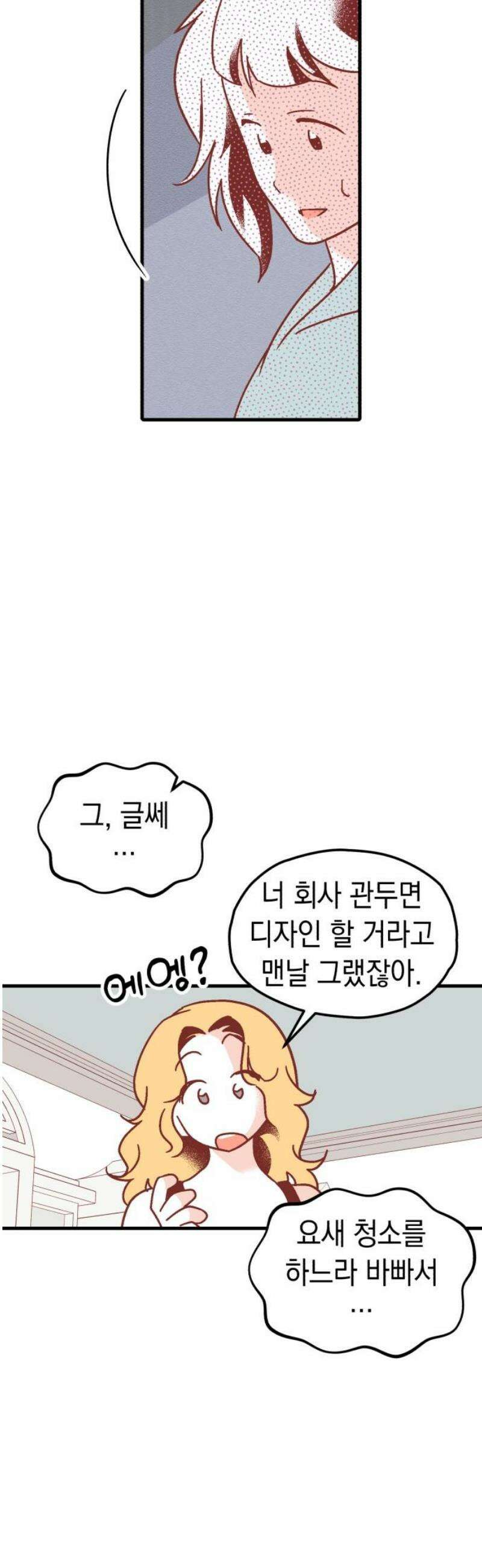 청소하러 왔어요 18화 14