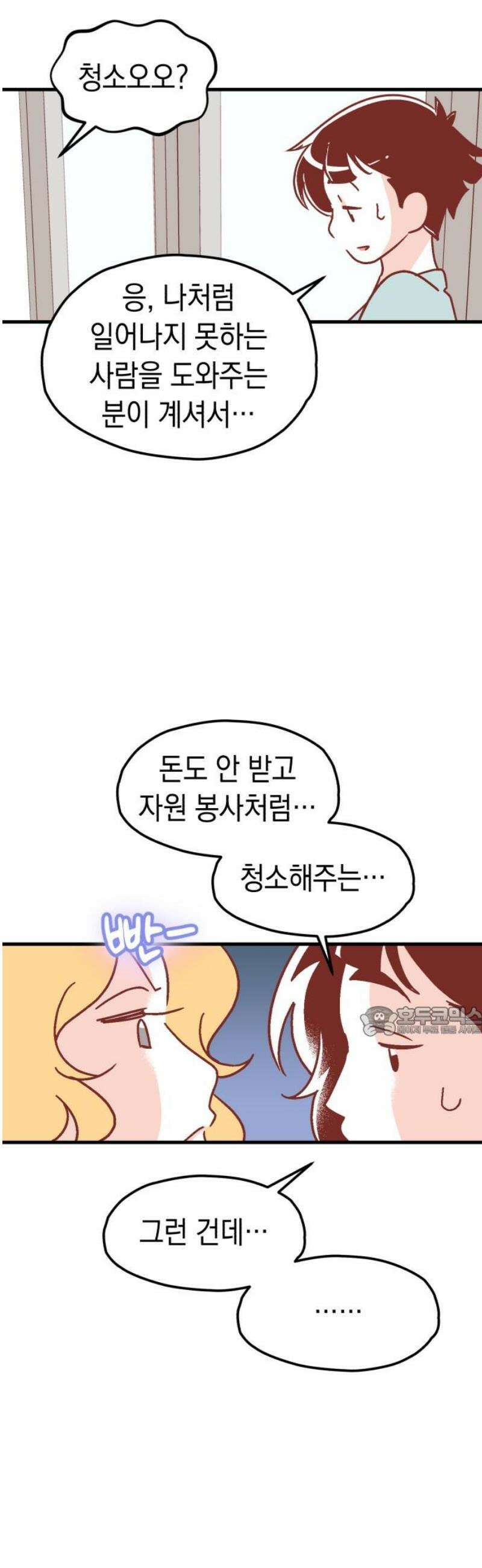청소하러 왔어요 18화 15