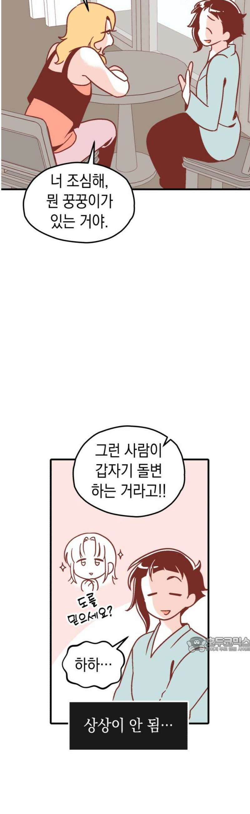 청소하러 왔어요 18화 17