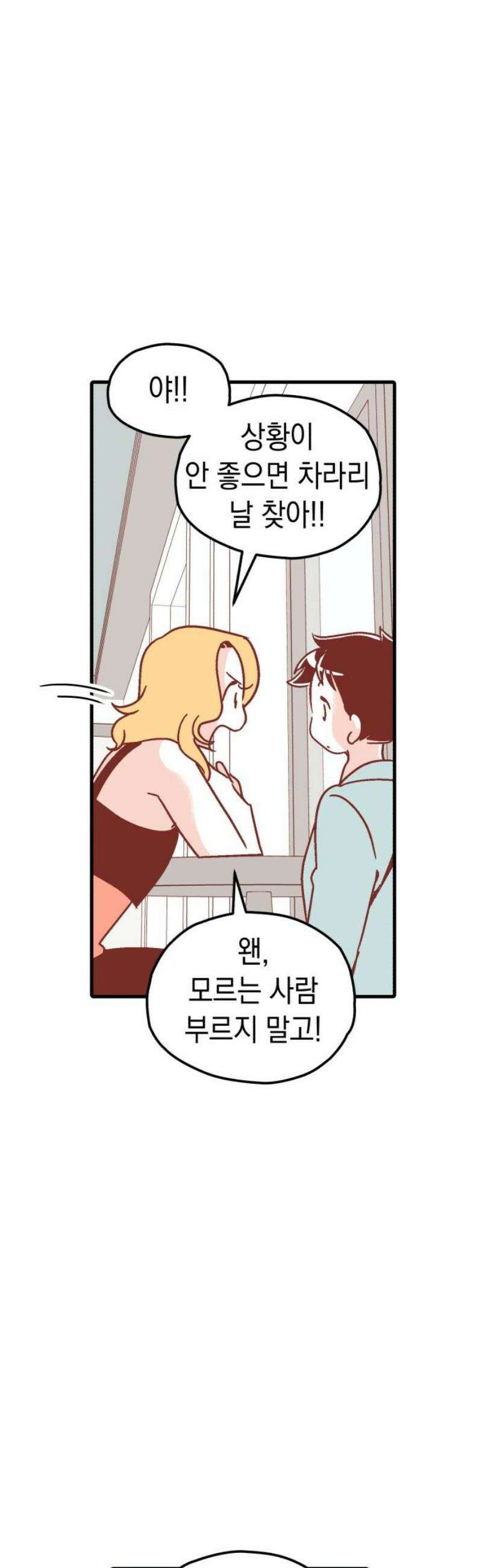 청소하러 왔어요 18화 18