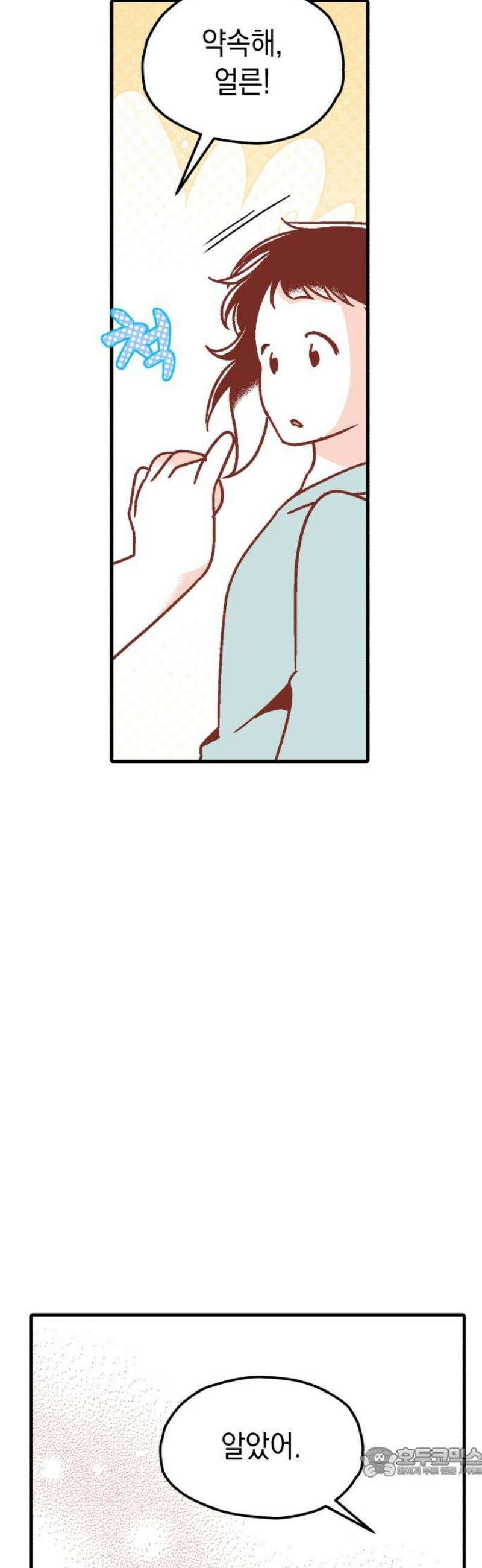 청소하러 왔어요 18화 19