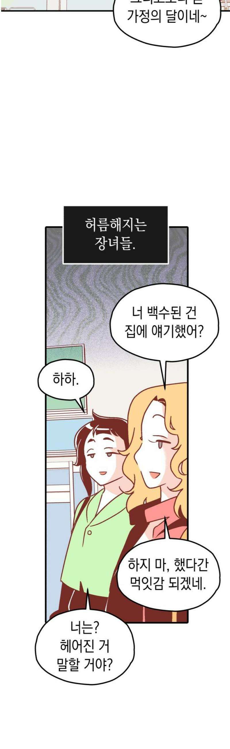 청소하러 왔어요 18화 21