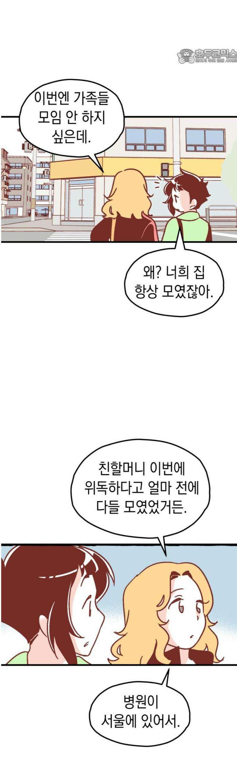 청소하러 왔어요 18화 22