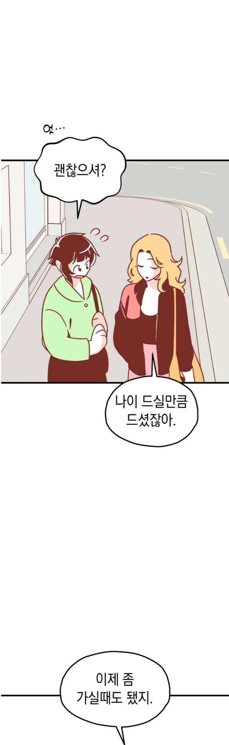 청소하러 왔어요 18화 23