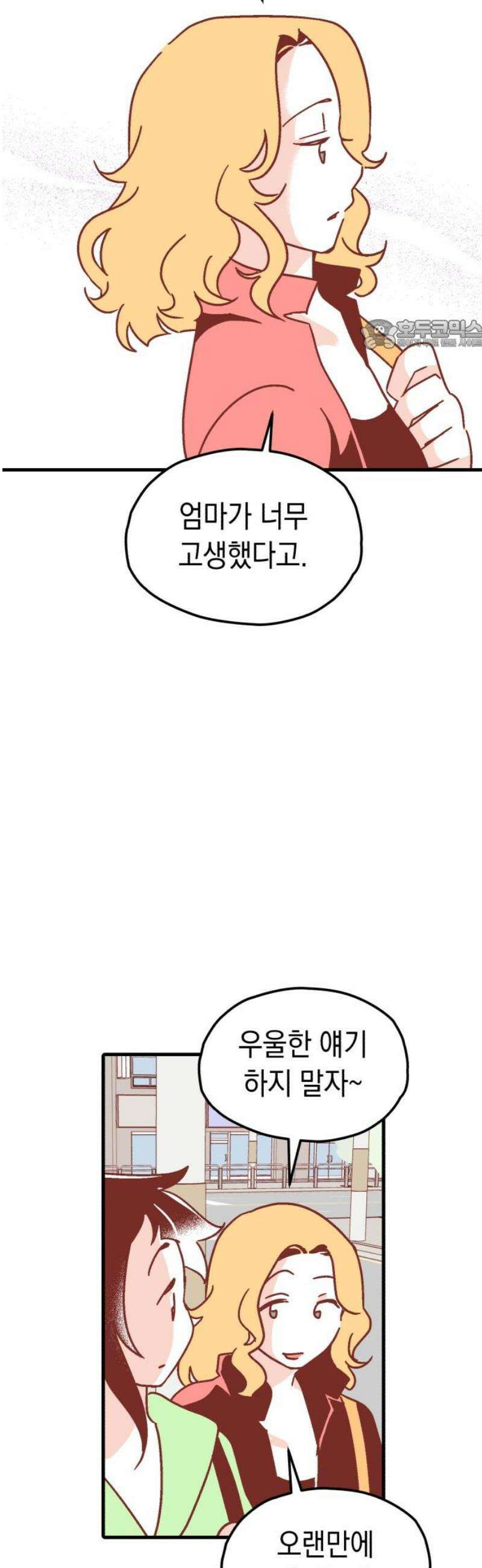 청소하러 왔어요 18화 24