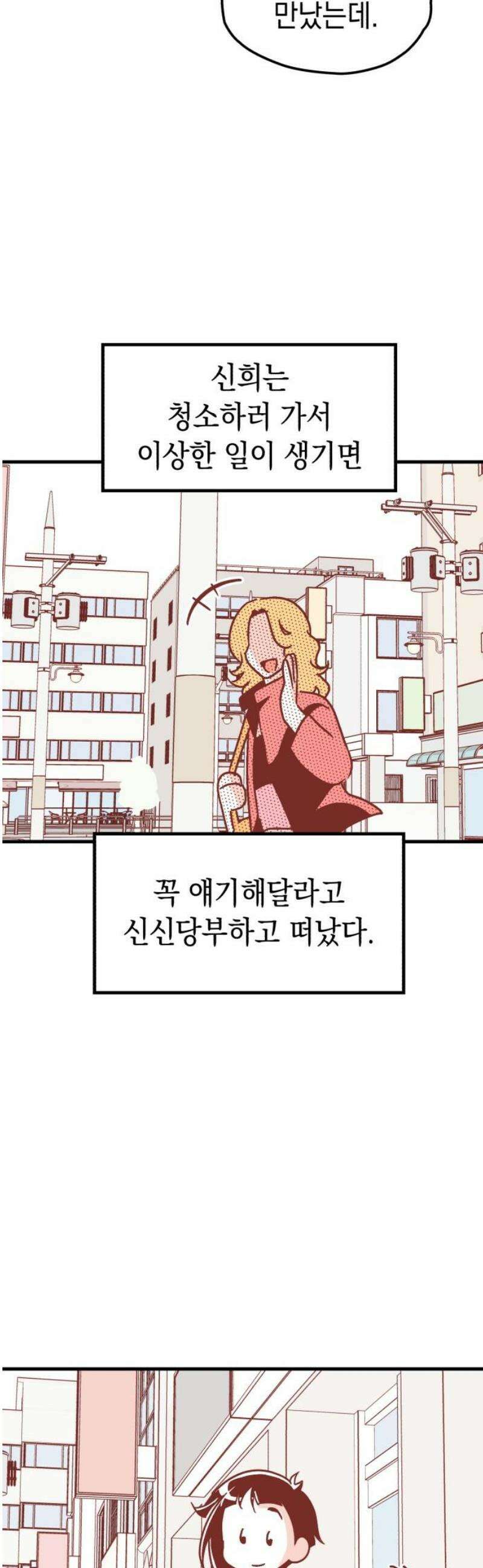 청소하러 왔어요 18화 25