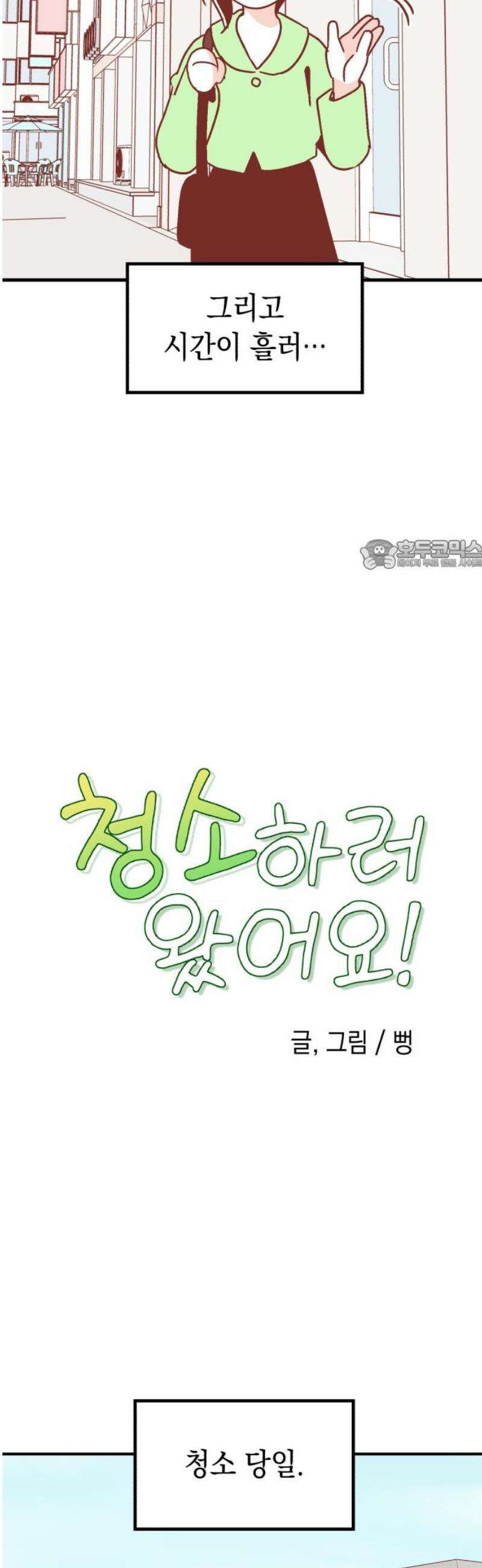 청소하러 왔어요 18화 26