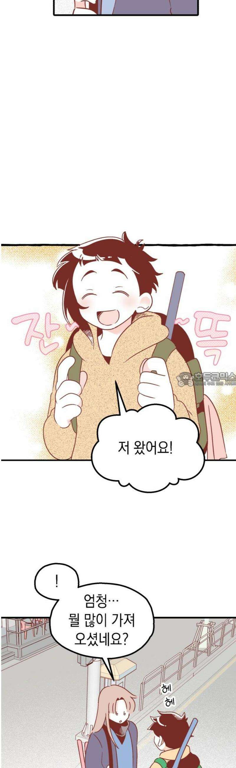 청소하러 왔어요 18화 28