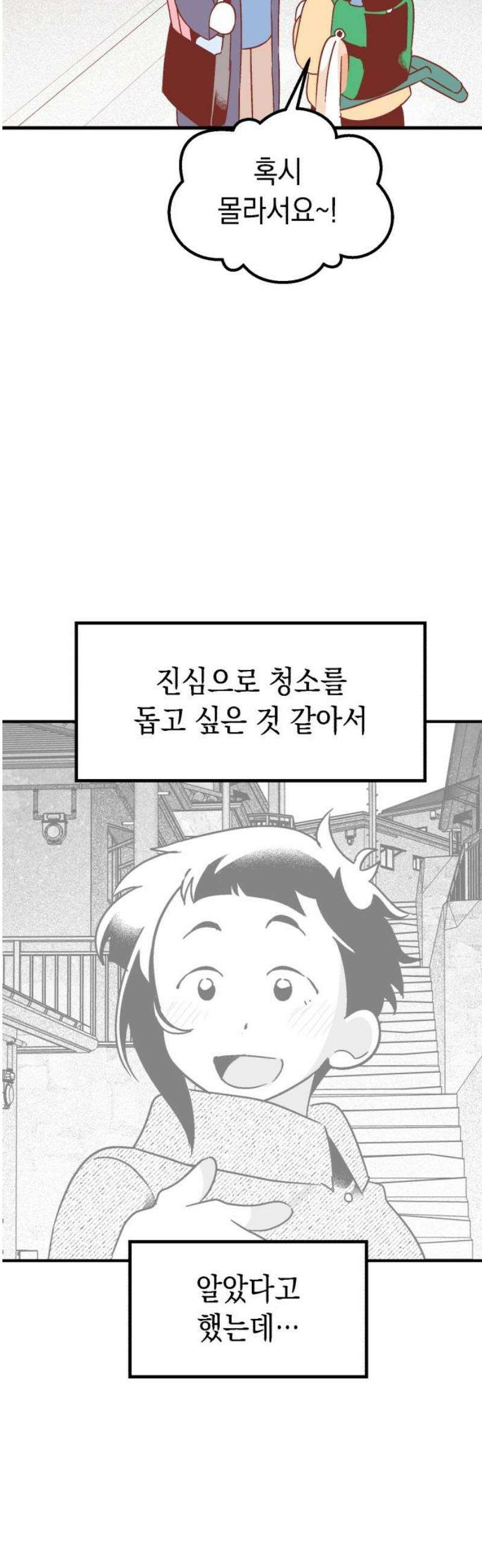 청소하러 왔어요 18화 29