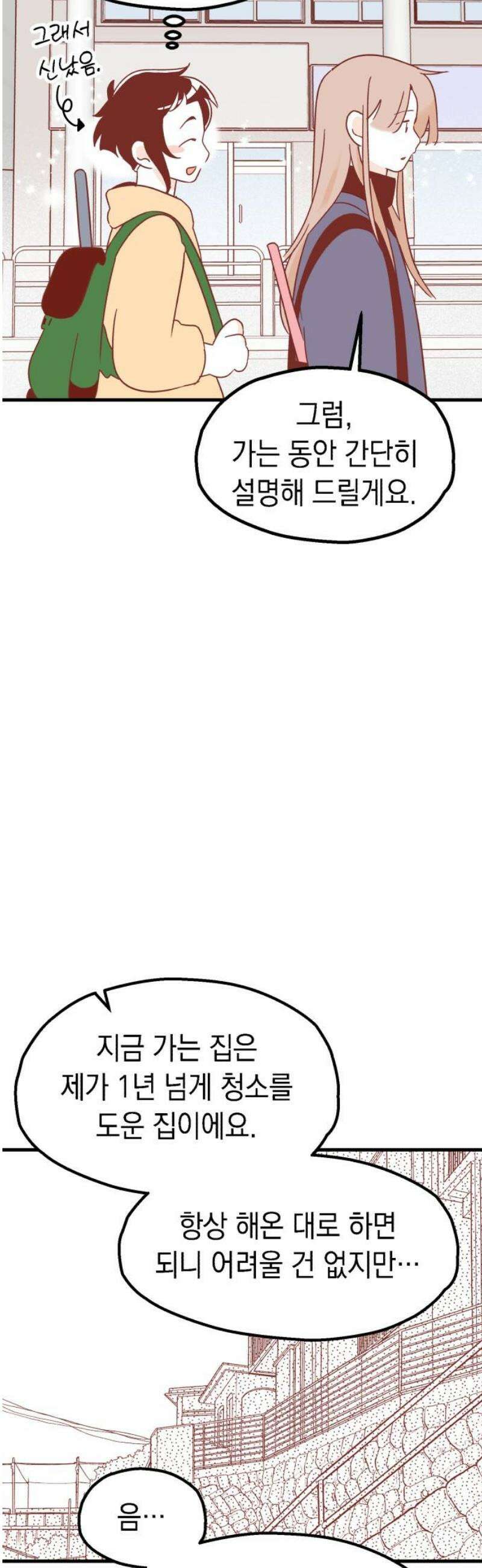 청소하러 왔어요 18화 31