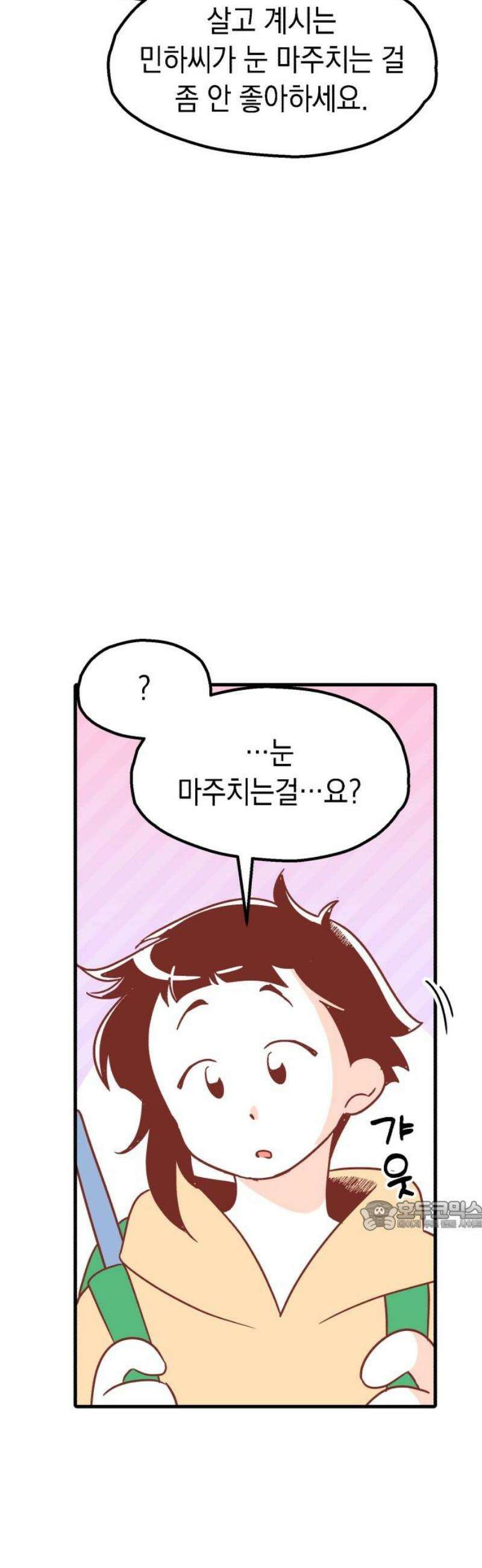 청소하러 왔어요 18화 32