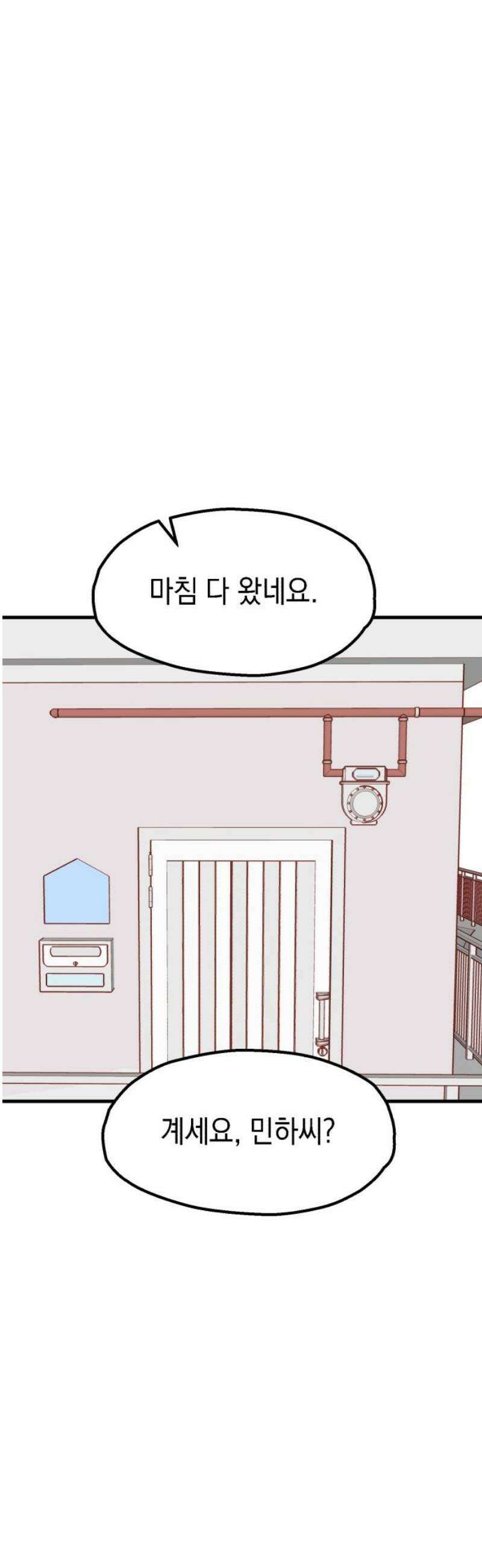 청소하러 왔어요 18화 33