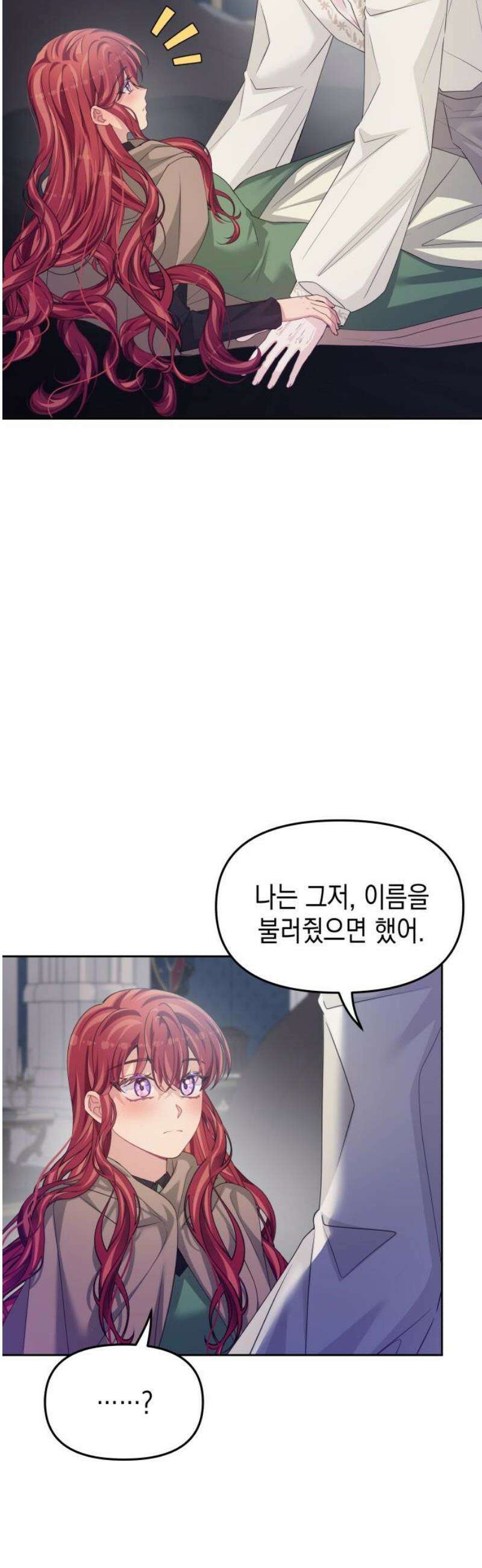 악당과 악당이 만나면 112화 3