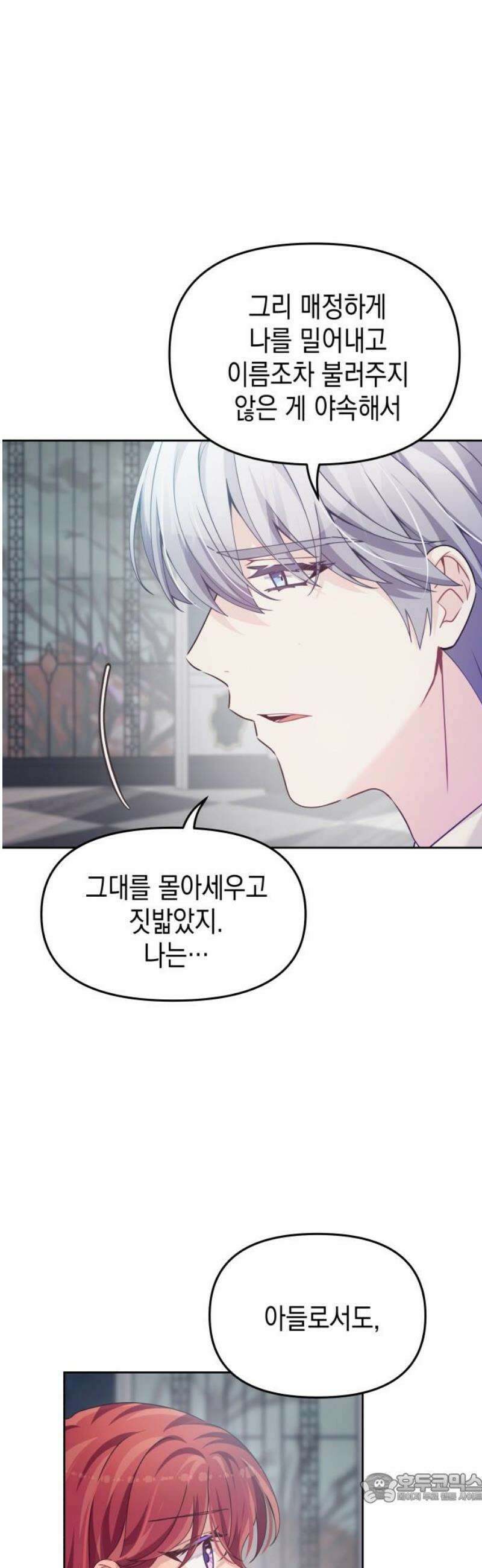 악당과 악당이 만나면 112화 4