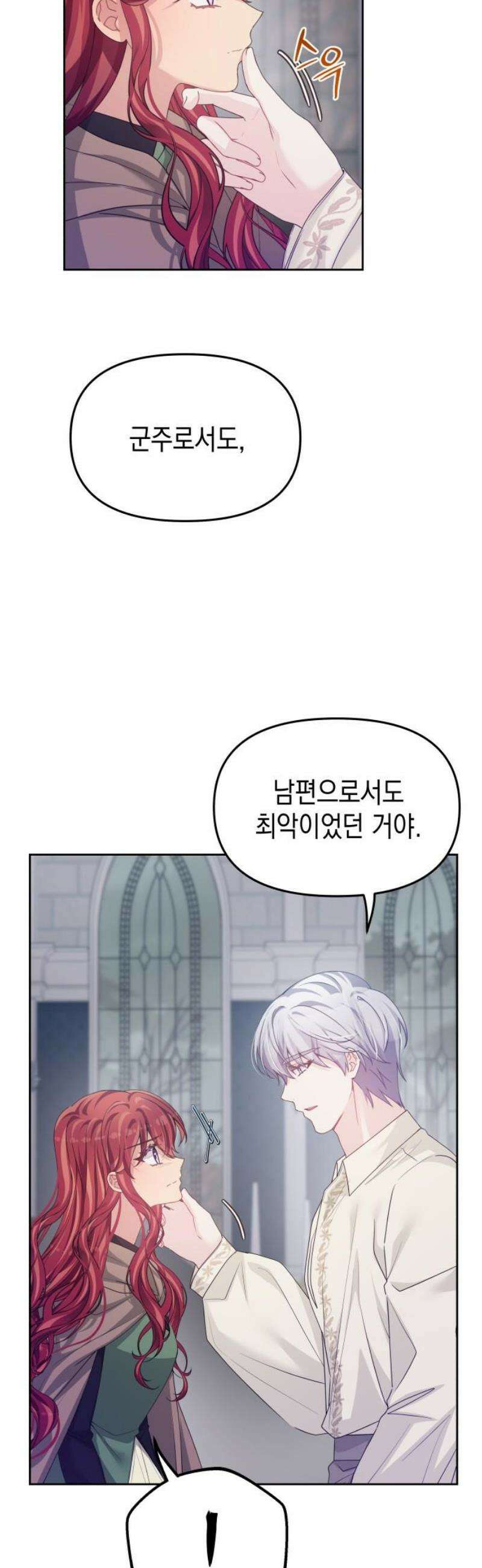 악당과 악당이 만나면 112화 5