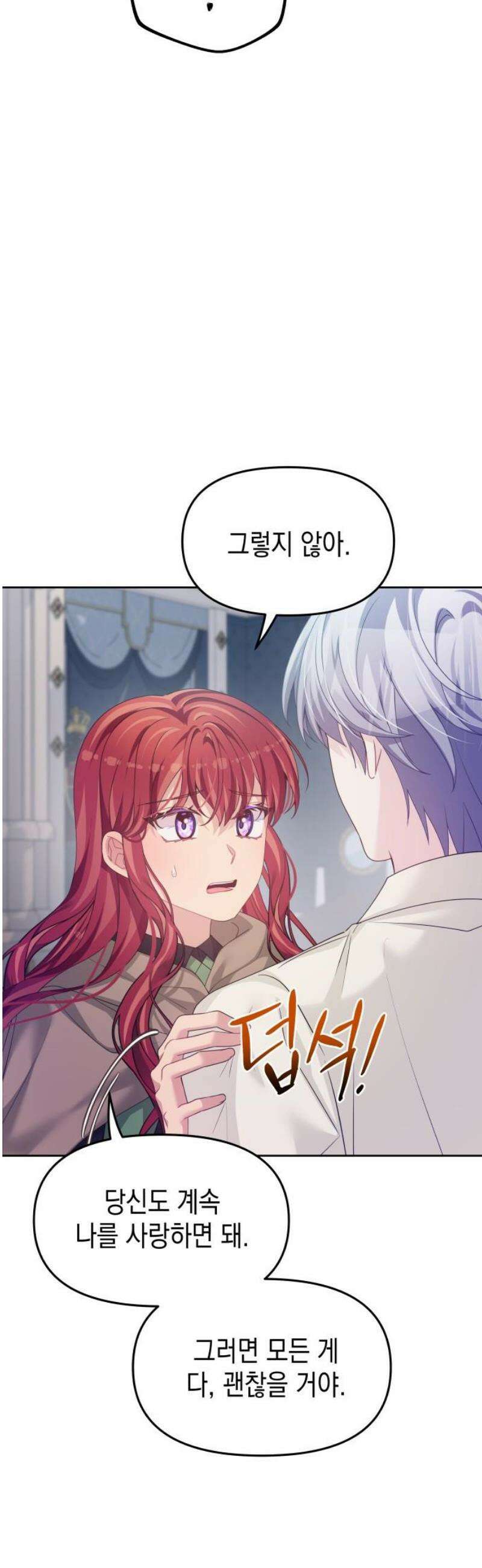 악당과 악당이 만나면 112화 6