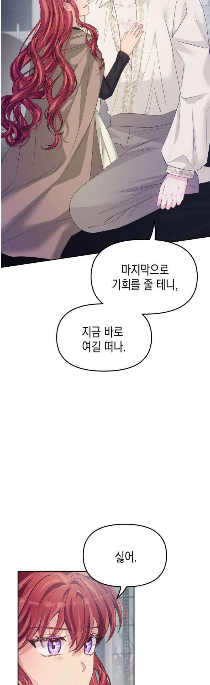 악당과 악당이 만나면 112화 8