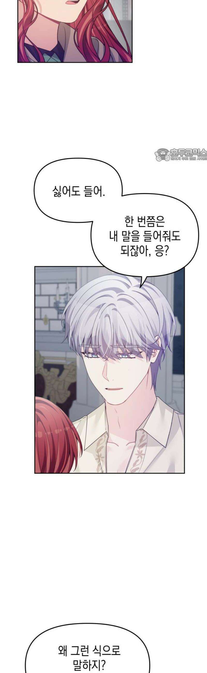 악당과 악당이 만나면 112화 9