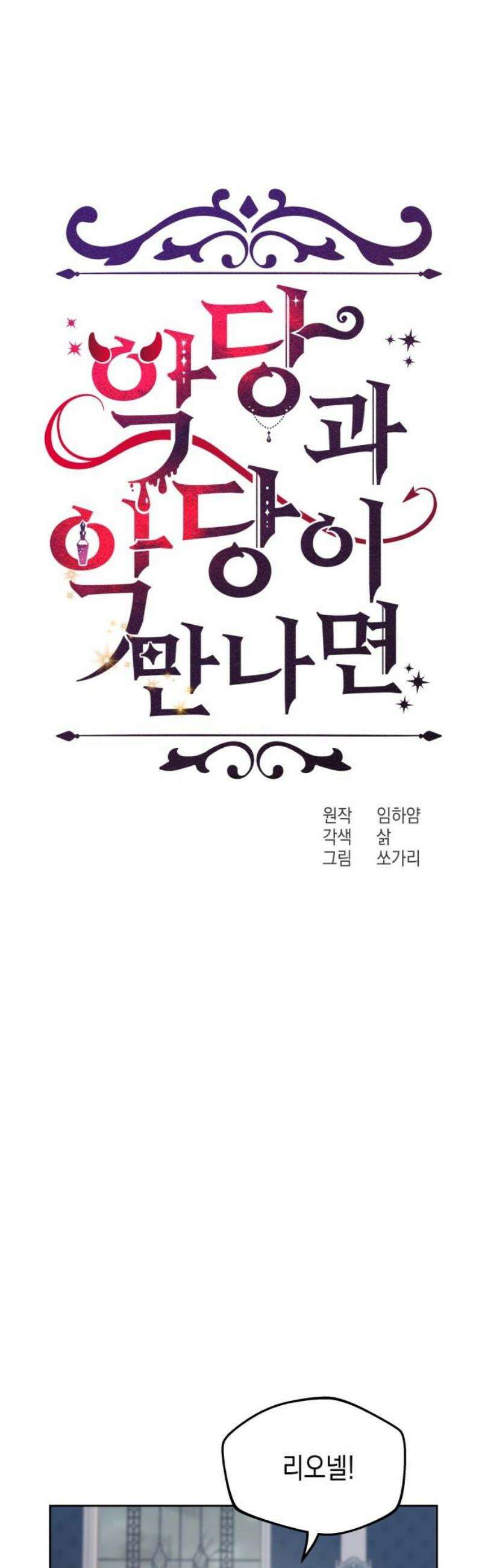 악당과 악당이 만나면 112화 12