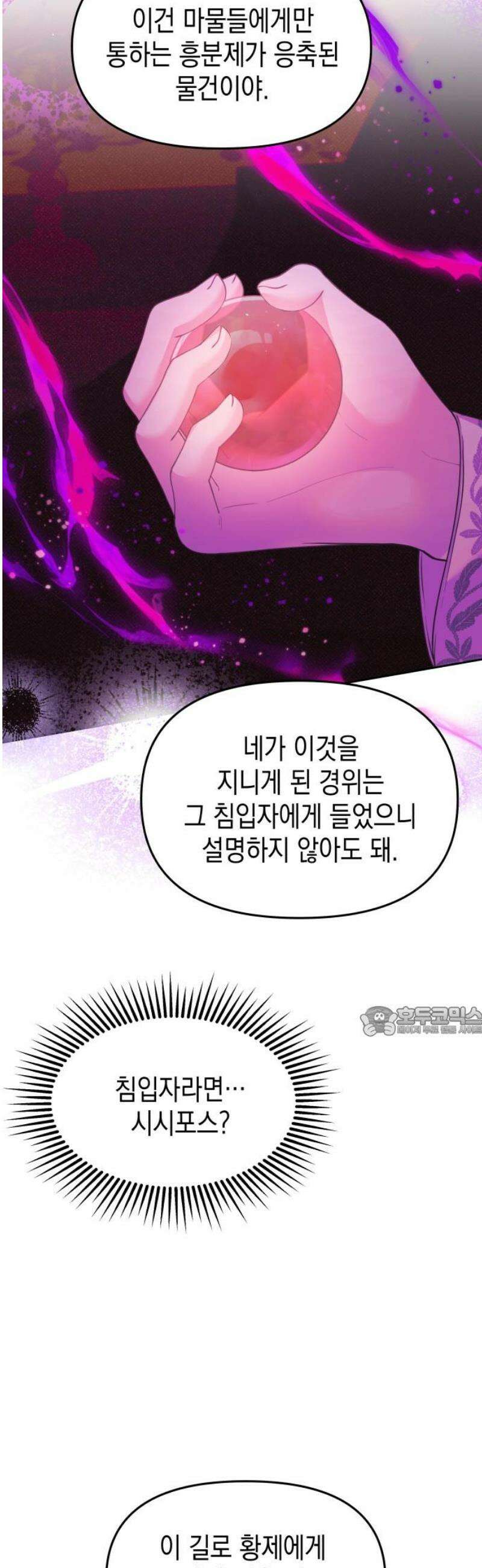 악당과 악당이 만나면 112화 15