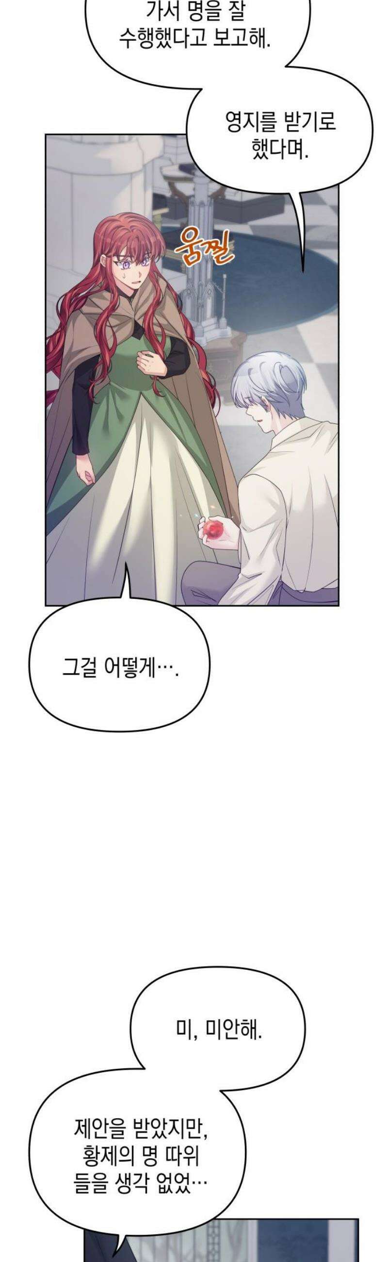 악당과 악당이 만나면 112화 16