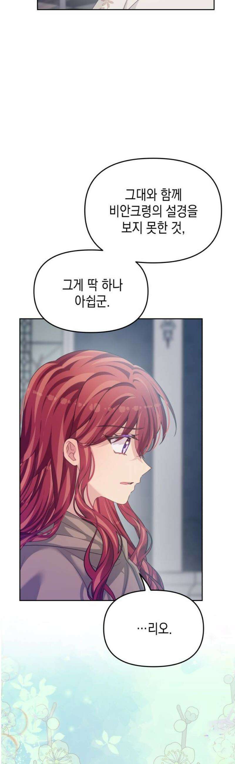 악당과 악당이 만나면 112화 18