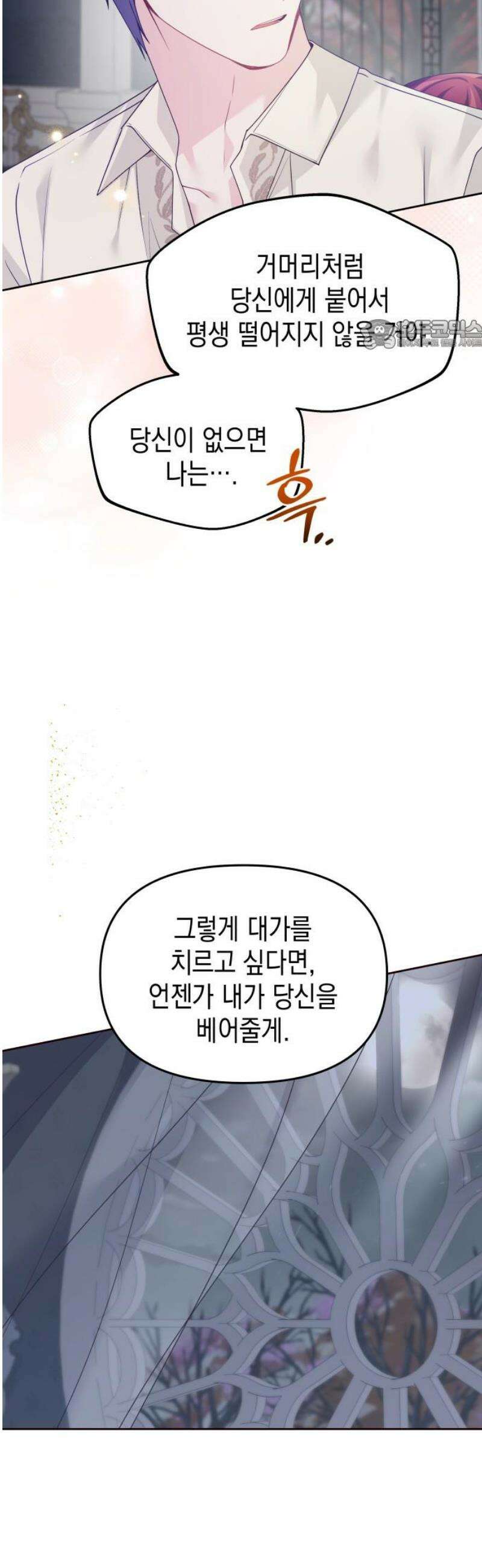 악당과 악당이 만나면 112화 24
