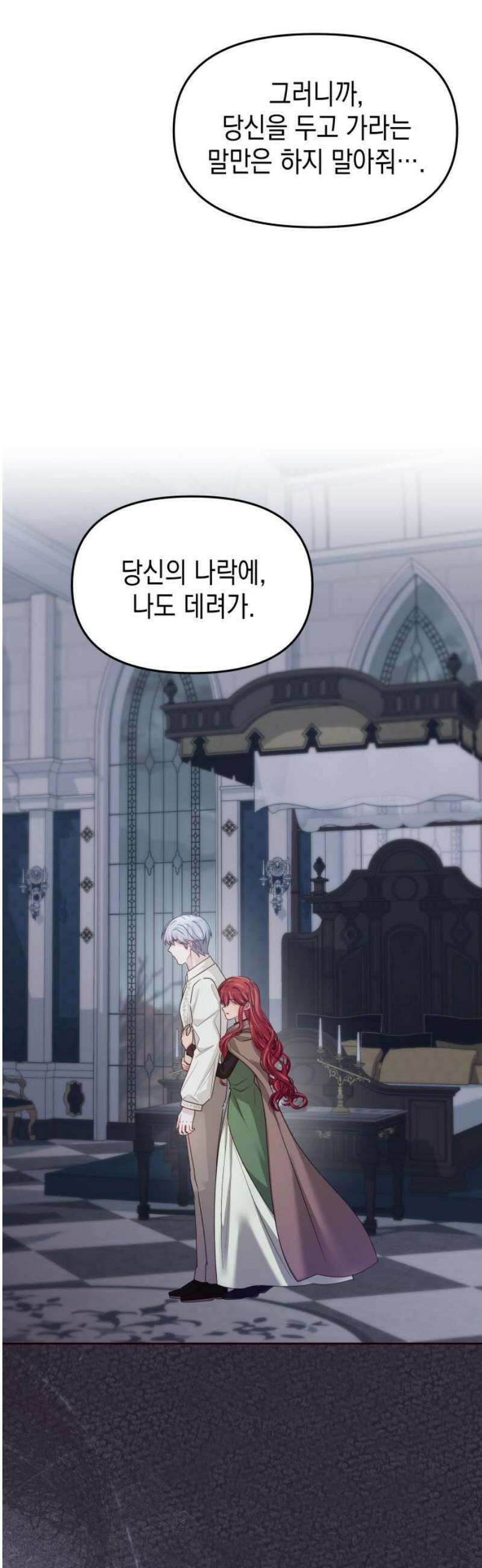 악당과 악당이 만나면 112화 25