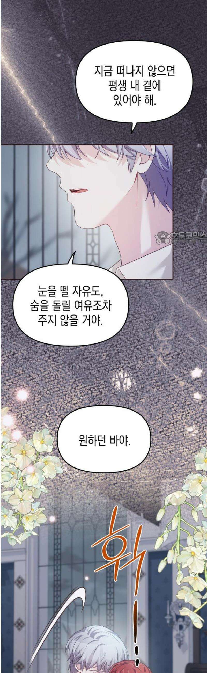 악당과 악당이 만나면 112화 26