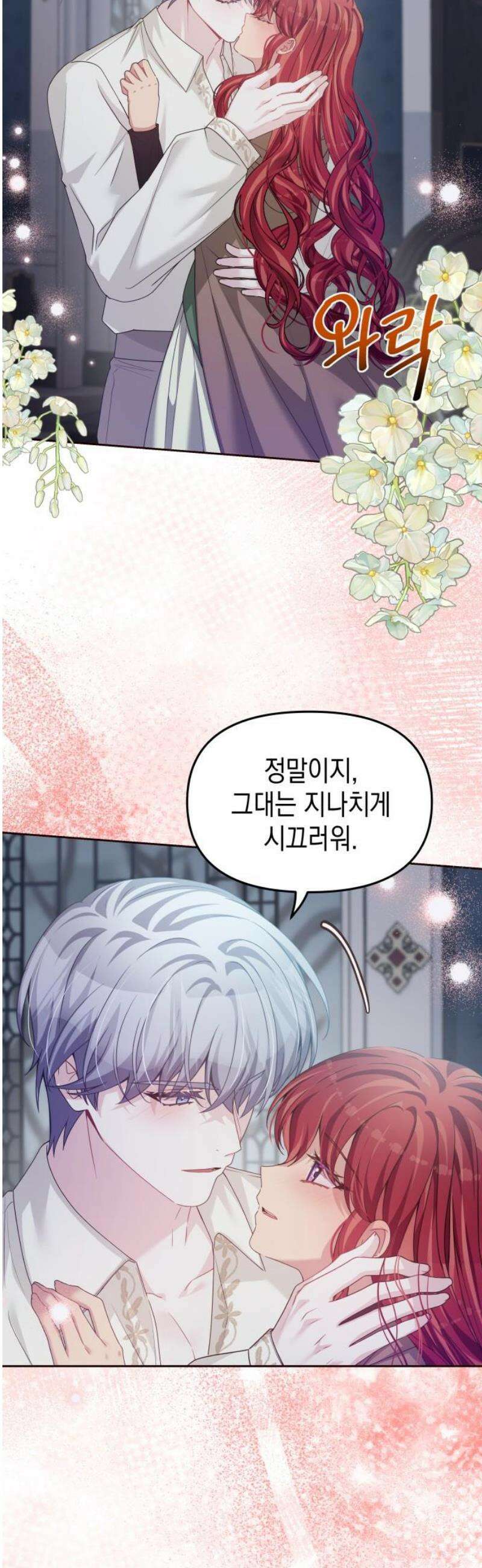 악당과 악당이 만나면 112화 27