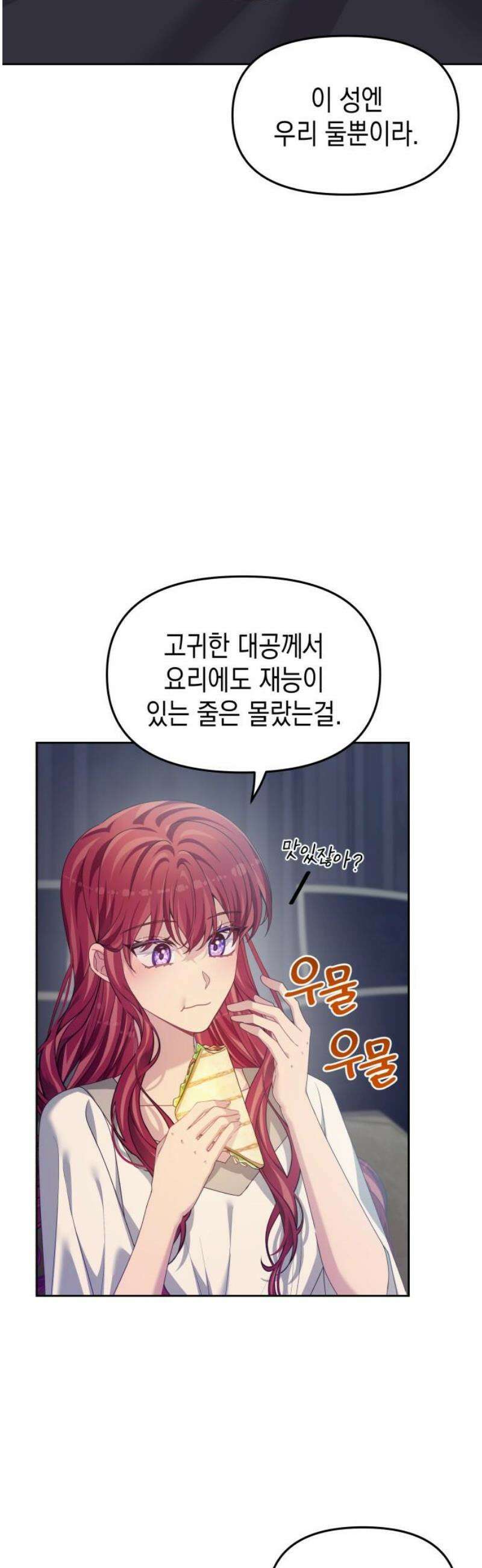 악당과 악당이 만나면 112화 33