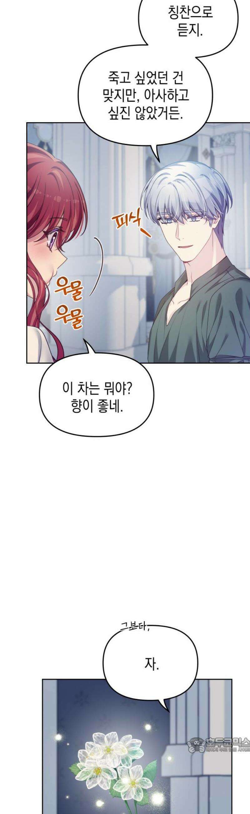 악당과 악당이 만나면 112화 34