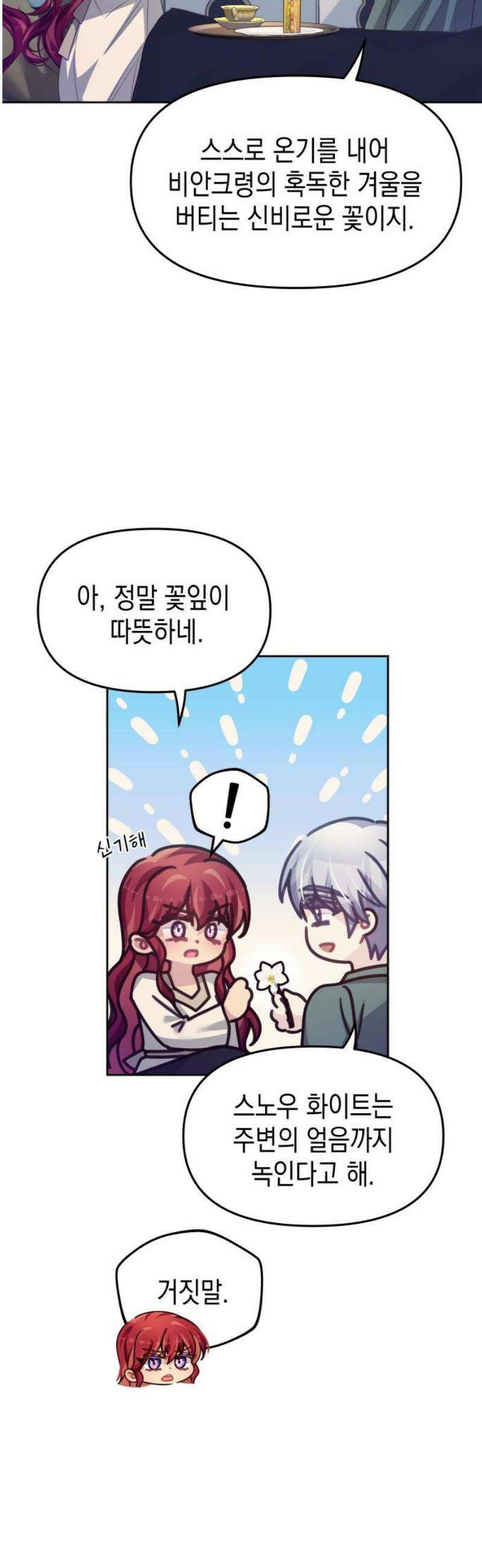 악당과 악당이 만나면 112화 36