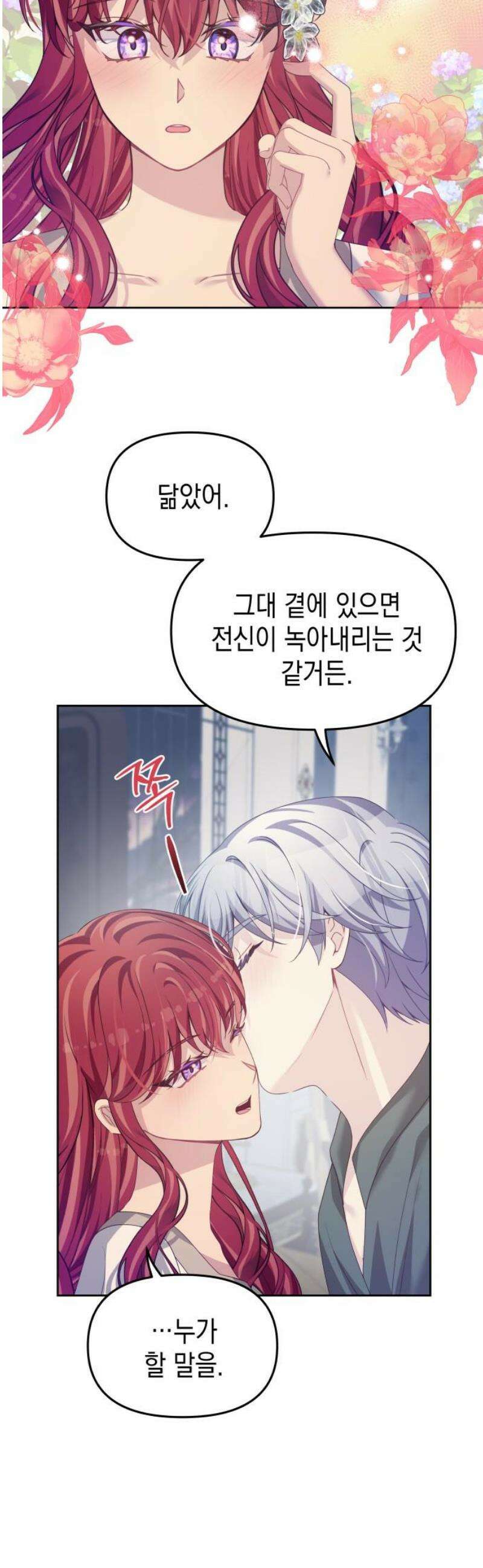 악당과 악당이 만나면 112화 38
