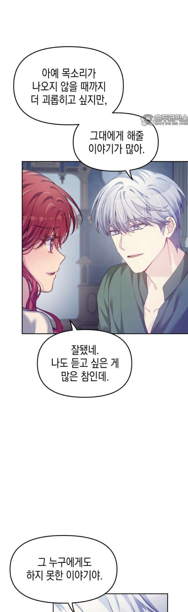 악당과 악당이 만나면 112화 39
