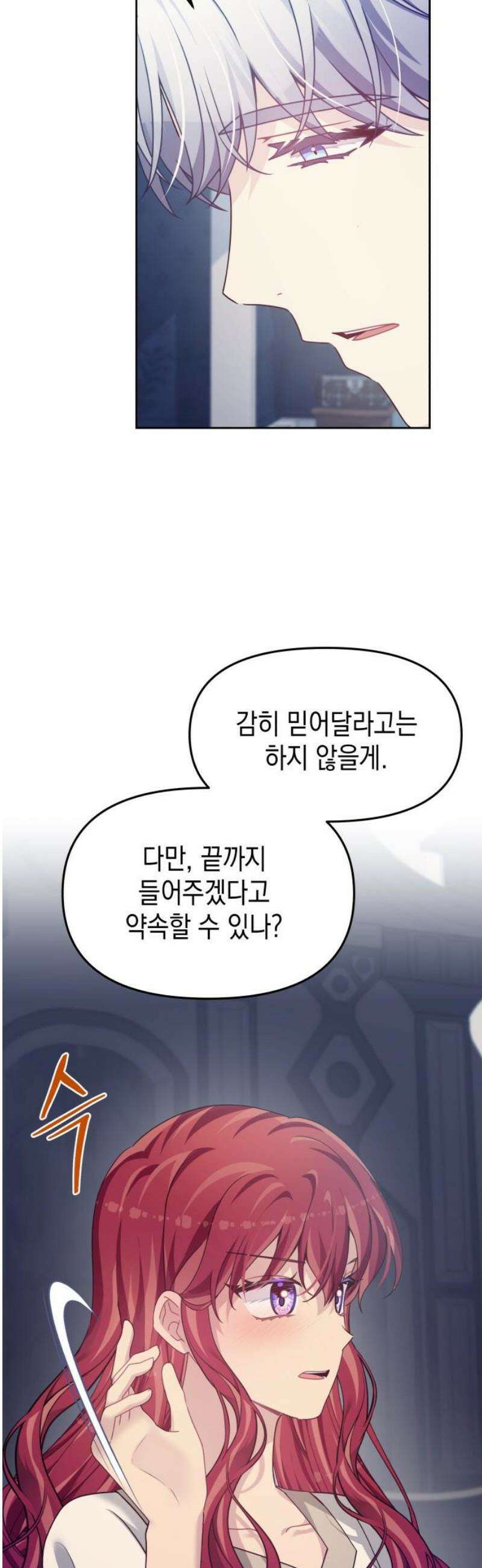 악당과 악당이 만나면 112화 40