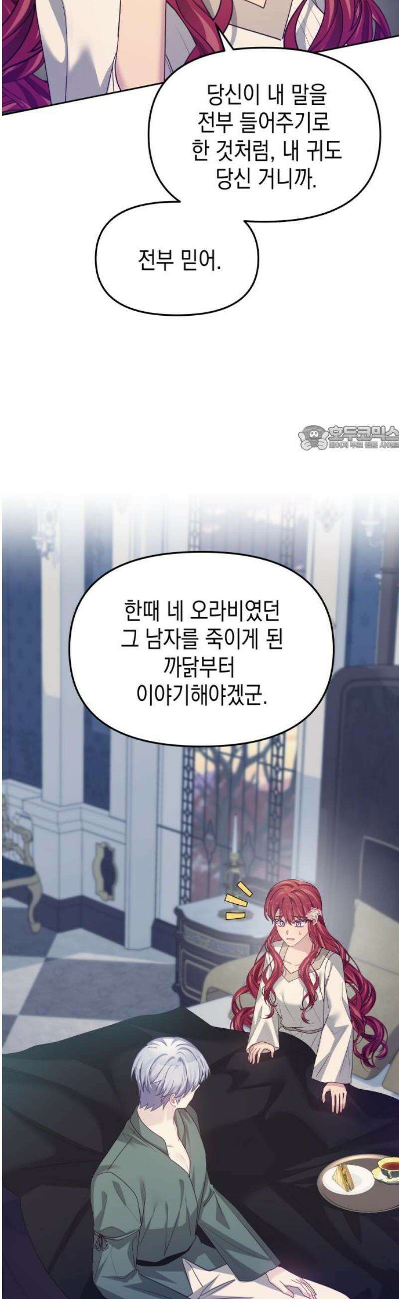 악당과 악당이 만나면 112화 41
