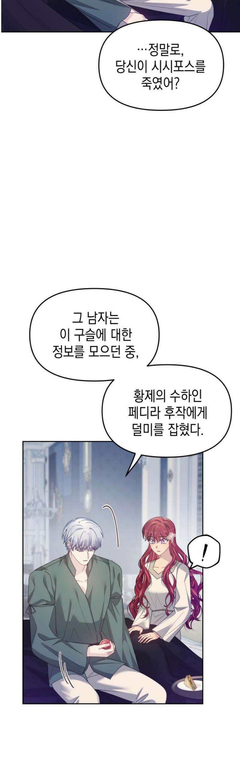 악당과 악당이 만나면 112화 42