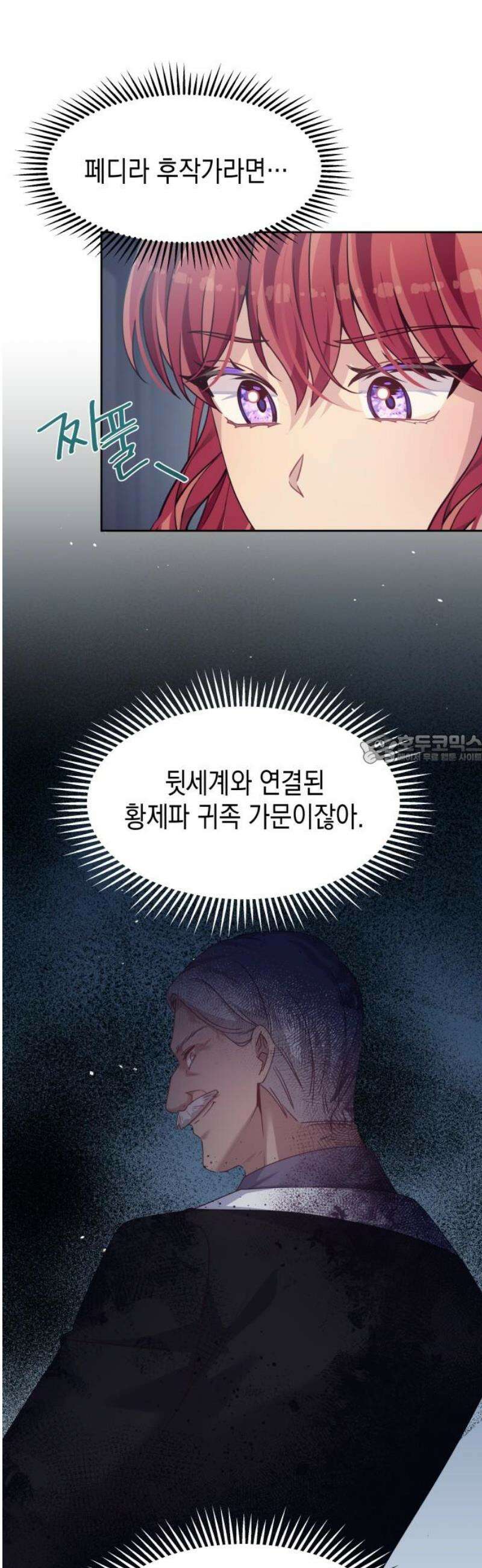 악당과 악당이 만나면 112화 43