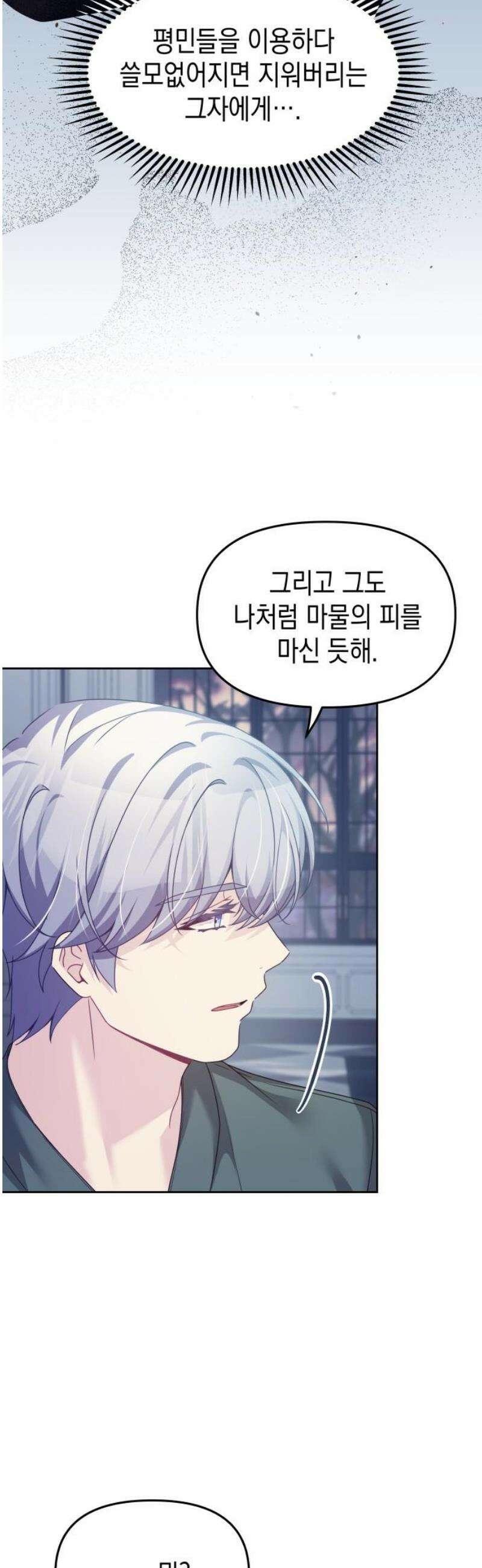 악당과 악당이 만나면 112화 44