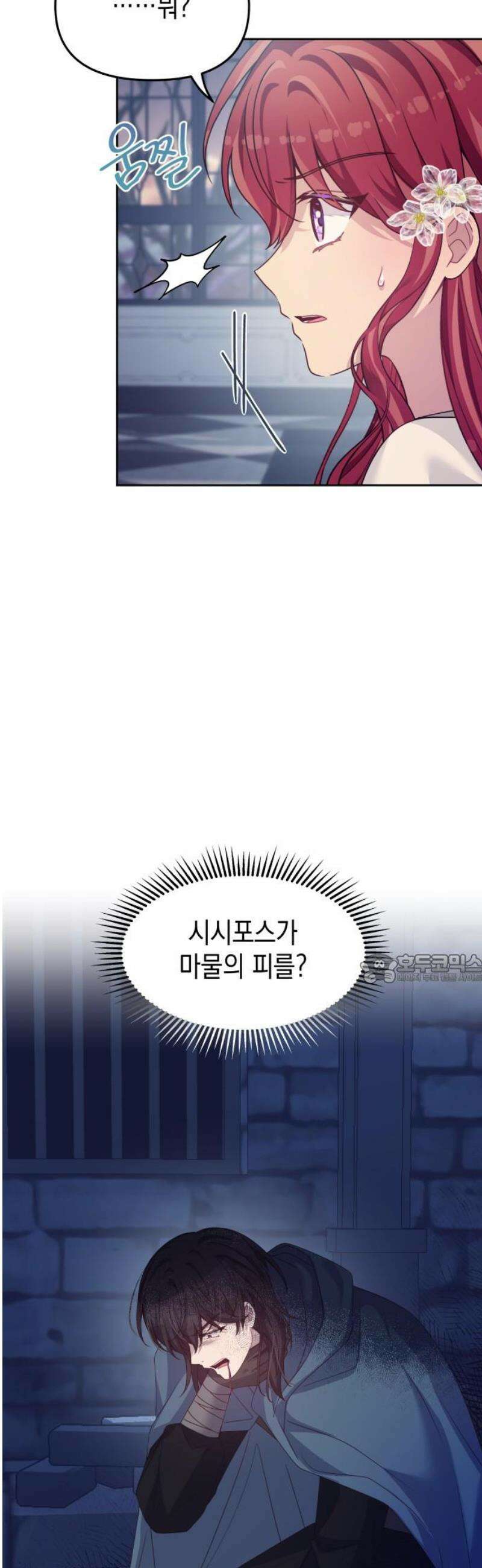 악당과 악당이 만나면 112화 45