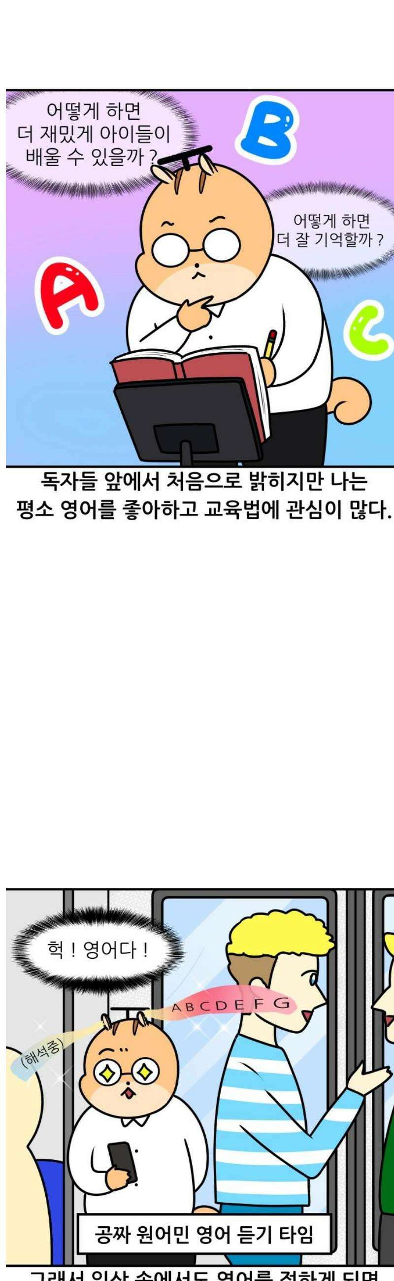 K학원 생존기 139화 - 버스 안에서 생긴 일 (1) 3