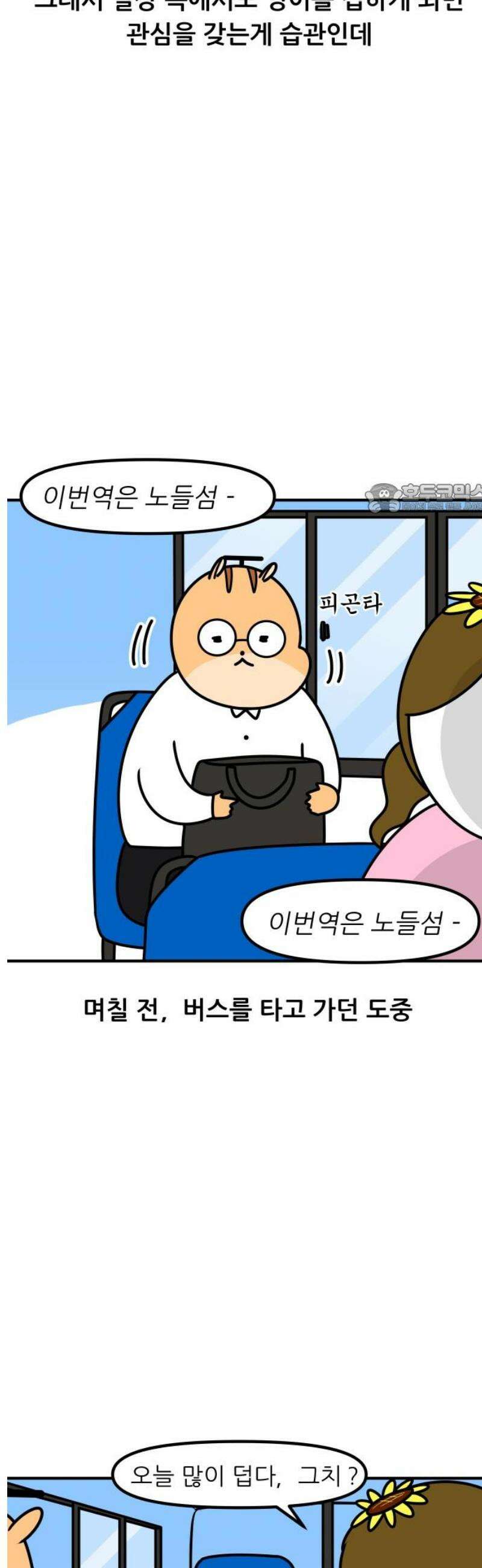 K학원 생존기 139화 - 버스 안에서 생긴 일 (1) 4