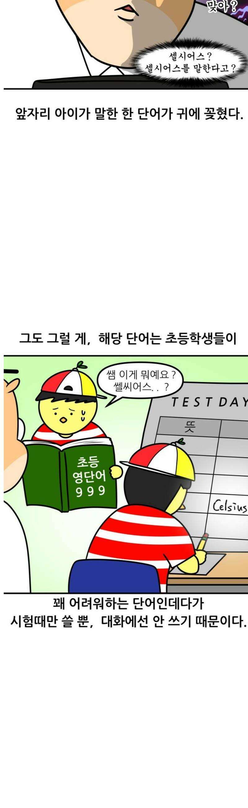K학원 생존기 139화 - 버스 안에서 생긴 일 (1) 7