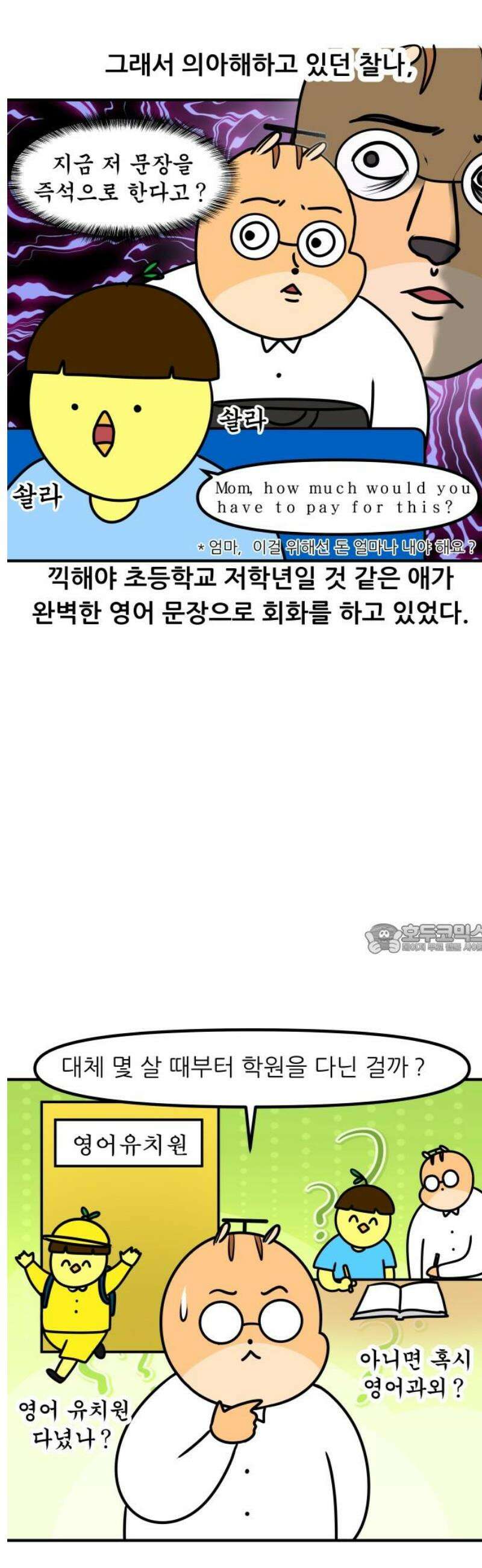 K학원 생존기 139화 - 버스 안에서 생긴 일 (1) 8